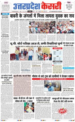  Uttar Pradesh kesari