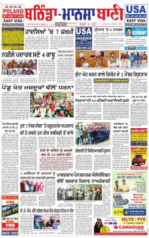  Bhantinda - Mansa Bani