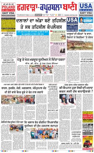  Kapurthala- Phagwara Bani