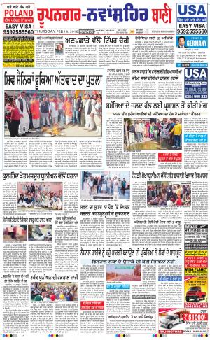  Roopnagar- Shaheed Bhagat Singh Nagar Bani