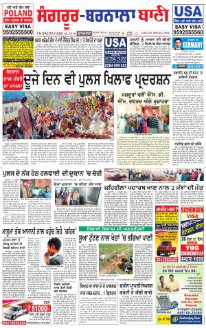  Sangrur - Barnala Bani