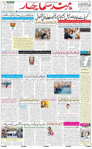 The Daily Hindsamachar Jalandhar