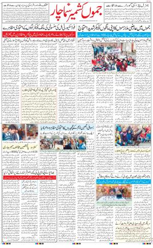 The Daily Hindsamachar Jammu