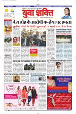 युवाशक्ति