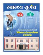 Swasthya Sugandh