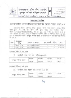 UKPSC Declared Interview Schedule for Lecturer in Sanskrit (General/ Women’s Wing) Post 2014