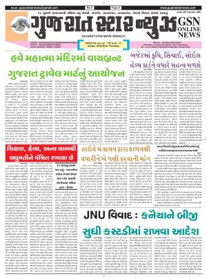 Gujarat Star News