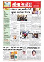 Jaipur Seema Sandesh 