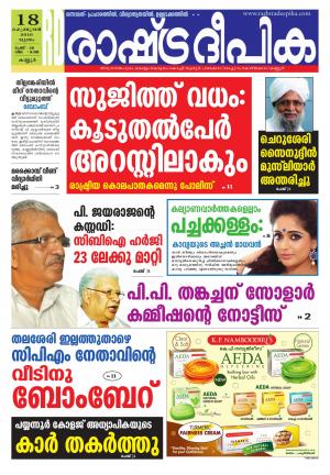 Rashtradeepika Kannur 18-02-2016