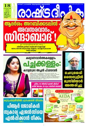 Rashtradeepika Kozhikode 18-02-2016