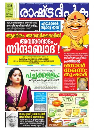 Rashtradeepika Kottayam 18-02-2016