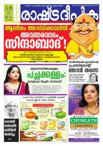 Rashtradeepika Trivandrum