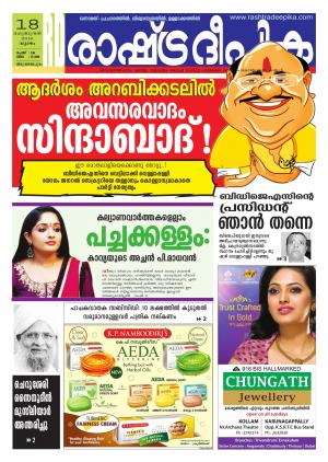 Rashtradeepika Trivandrum 18-02-2016