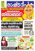 Rashtradeepika Palakkad