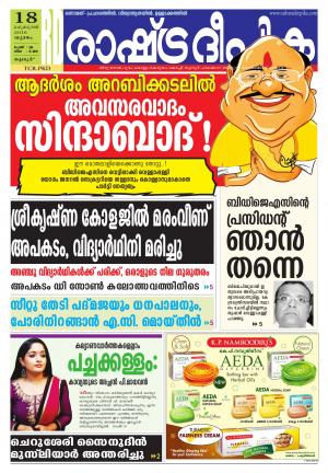 Rashtradeepika Palakkad 18-02-2016