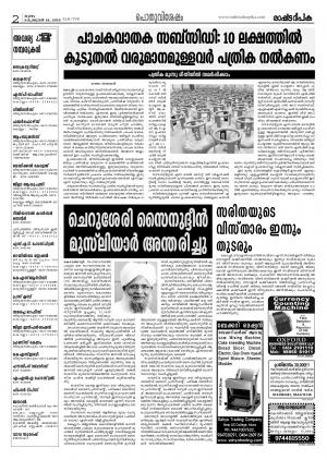 Rashtradeepika Kollam 18-02-2016