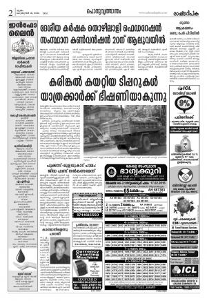 Rashtradeepika Kochi 18-02-2016