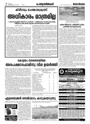 Rashtradeepika Alappuzha 18-02-2016