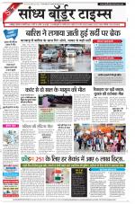 Sandhya Border Times, Jodhpur