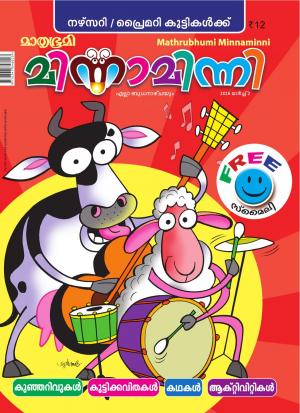 Minnaminni-2016 March 2