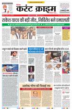 Dainik Current Crime