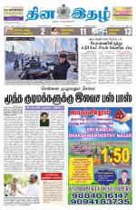 Dinaethal - Tamilnadu