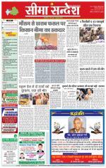 Hanumangarh Seema Sandesh 