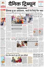 Dainik Tribune (Rohtak Edition)