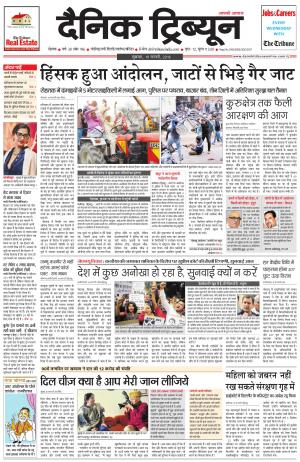 DT_19_February_2016_Rohtak