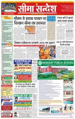 Ganganagar Seema Sandesh 