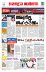 Metrovaartha - Kozhikode