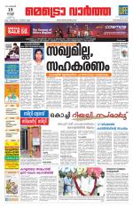 Metrovaartha - Thiruvananthapuram