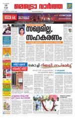 Metrovaartha - Ernakulam