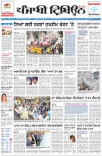 Punjabi Tribune (Delhi Edition)