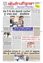 PUNJABI QAUMI-PATRIKA