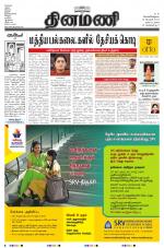 Dinamani - Nagapattinam