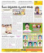 Guntur Amaravathi Constituencies