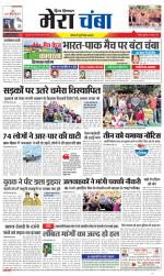 Divya Himachal Dharamsala+Mera Chamba+Aastha