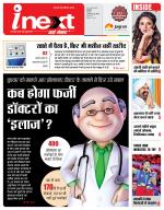 Indore Hindi ePaper, Indore Hindi Newspaper - InextLive