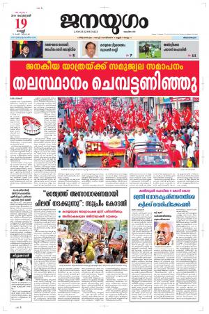 2016 February 19 Friday