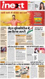 Agra Upcountry ePaper:Mathura News Paper,Vrindavan News Paper - Inext Live Jagran