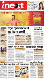 Allahabad Upcountry ePaper:Kaushambi News Paper,Pratapgarh News Paper - Inext Live Jagran