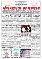 Panchmahal Samachar
