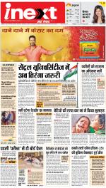 Kanpur Upcountry ePaper:Unnao News Paper,Fatehpur News Paper - Inext Live Jagran