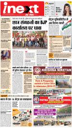 Patna Upcountry ePaper:Chhapra,Hajipur,Bihar Sharif,Begusarai,Bhojpur,Gaya News Paper - Inext Live Jagran