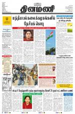 Dinamani - Villupuram