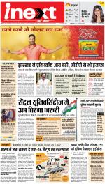 Ranchi Hindi ePaper, Ranchi Hindi Newspaper - InextLive