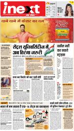 Prayagraj Hindi ePaper, Allahabad Hindi Newspaper - InextLive