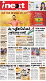 Bareilly Hindi ePaper, Bareilly Hindi Newspaper - InextLive
