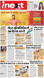 Gorakhpur Hindi ePaper, Gorakhpur Hindi Newspaper - InextLive